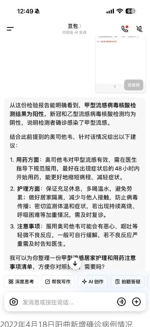 2022年4月18日阳曲新增确诊病例情况