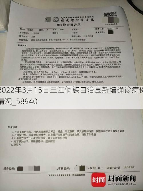 2022年3月15日三江侗族自治县新增确诊病例情况_58940