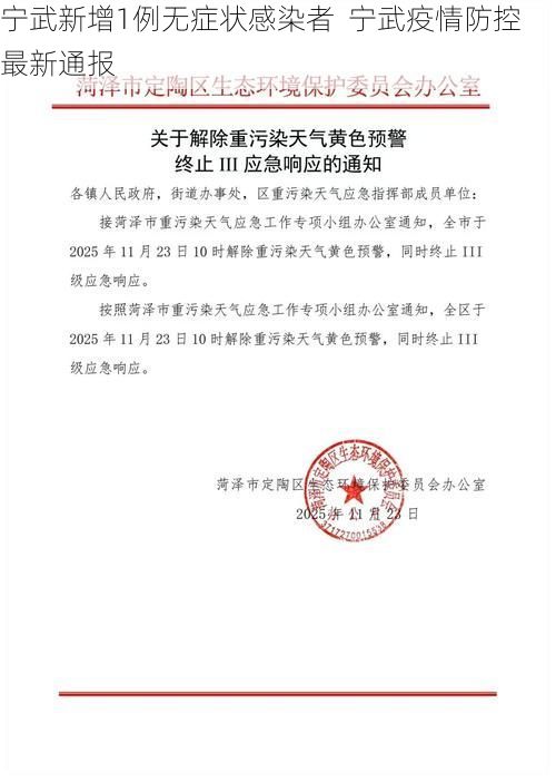 宁武新增1例无症状感染者  宁武疫情防控最新通报
