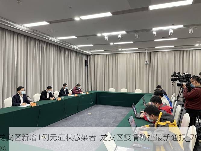 龙安区新增1例无症状感染者  龙安区疫情防控最新通报_79629