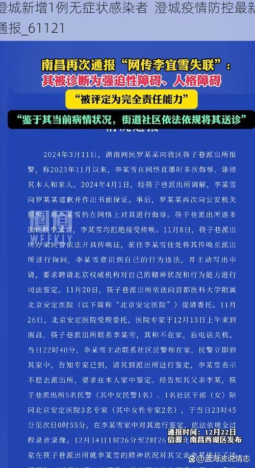 澄城新增1例无症状感染者 澄城疫情防控最新通报_61121