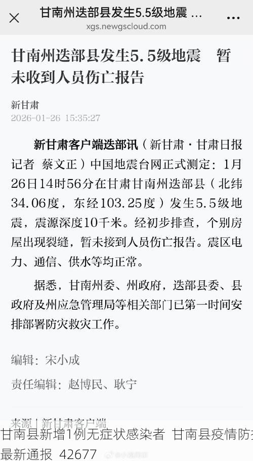 甘南县新增1例无症状感染者 甘南县疫情防控最新通报_42677