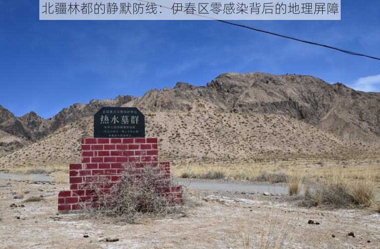 北疆林都的静默防线：伊春区零感染背后的地理屏障
