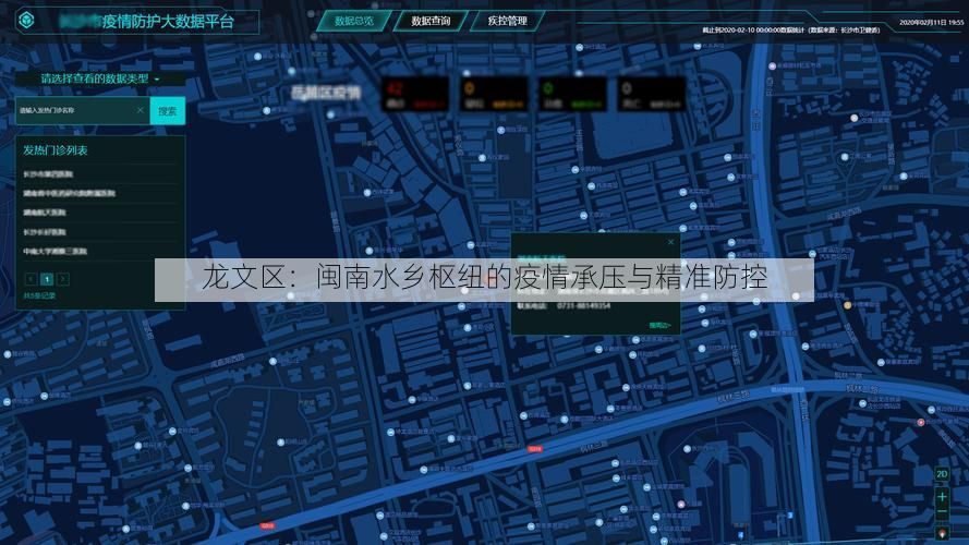 龙文区:闽南水乡枢纽的疫情承压与精准防控