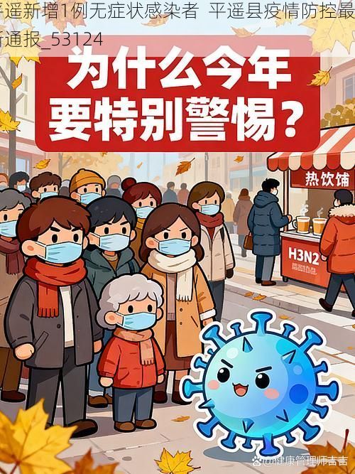 平遥新增1例无症状感染者  平遥县疫情防控最新通报_53124