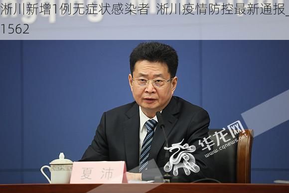 淅川新增1例无症状感染者  淅川疫情防控最新通报_51562