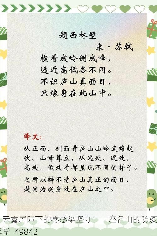 庐山云雾屏障下的零感染坚守：一座名山的防疫地理学_49842