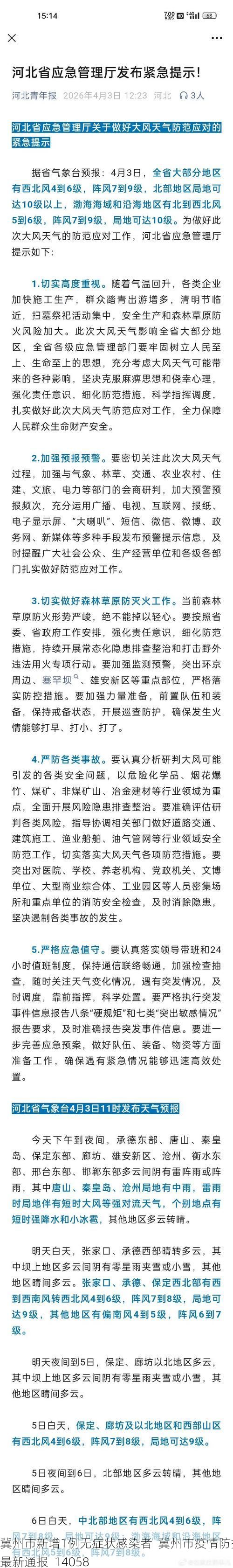 冀州市新增1例无症状感染者  冀州市疫情防控最新通报_14058