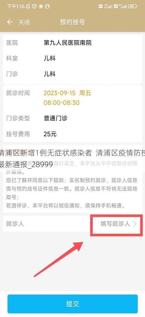 清浦区新增1例无症状感染者  清浦区疫情防控最新通报_28999