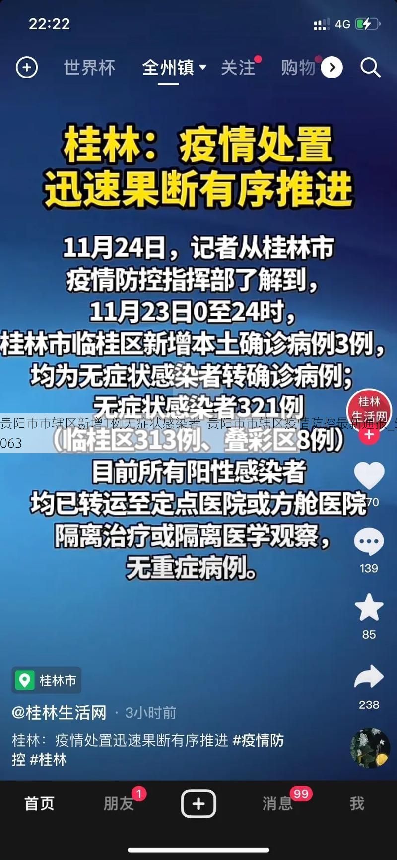 贵阳市市辖区新增1例无症状感染者  贵阳市市辖区疫情防控最新通报_59063