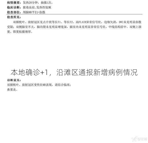 本地确诊+1,沿滩区通报新增病例情况