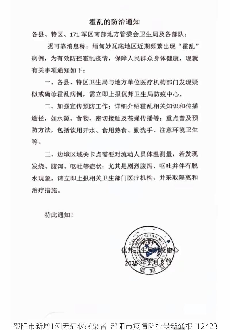 邵阳市新增1例无症状感染者  邵阳市疫情防控最新通报_12423