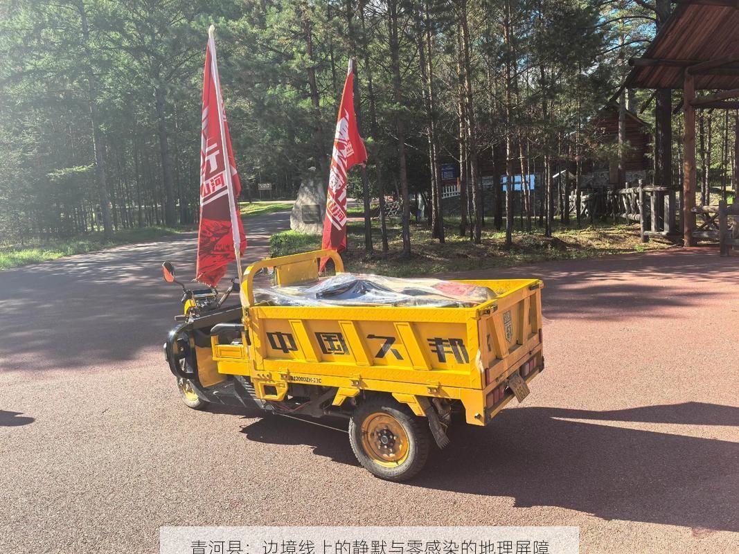 青河县：边境线上的静默与零感染的地理屏障