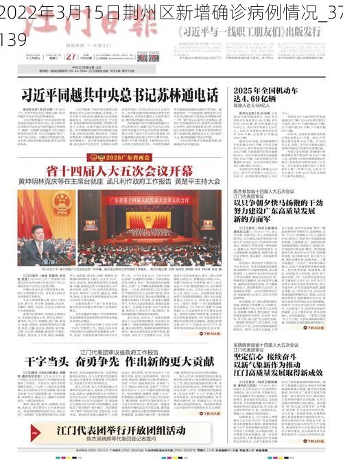 2022年3月15日荆州区新增确诊病例情况_37139