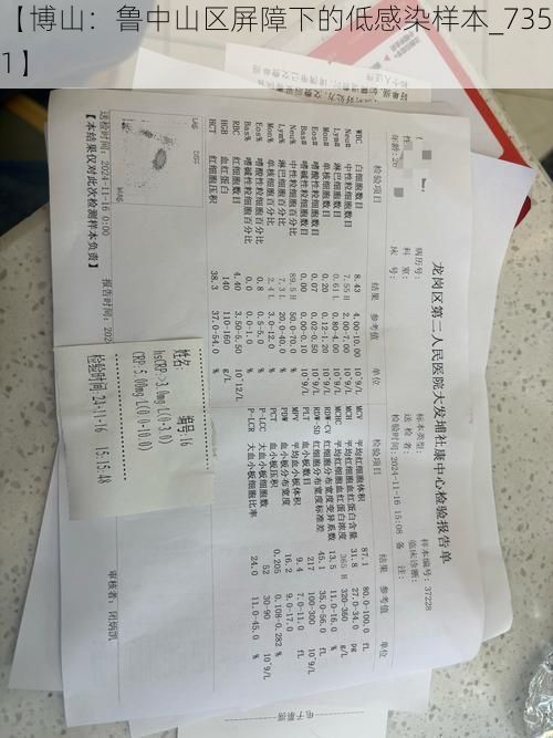 【博山：鲁中山区屏障下的低感染样本_73571】