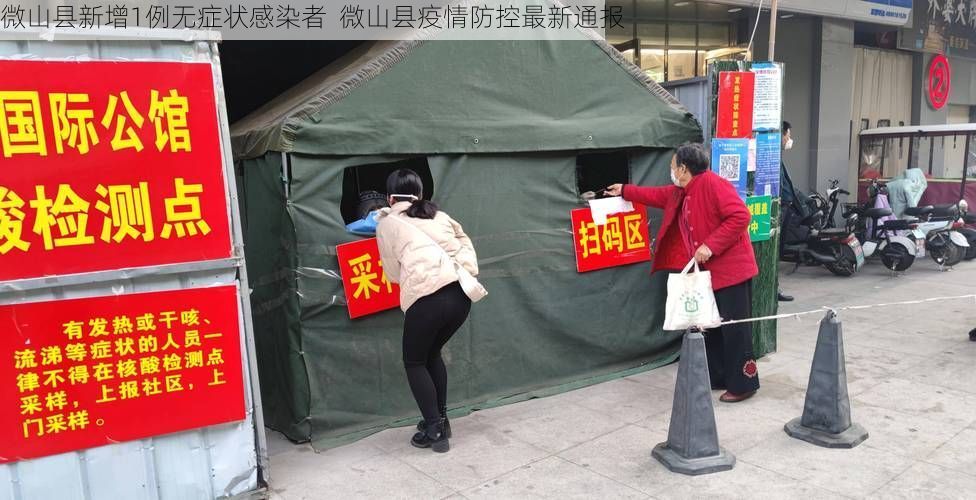 微山县新增1例无症状感染者  微山县疫情防控最新通报