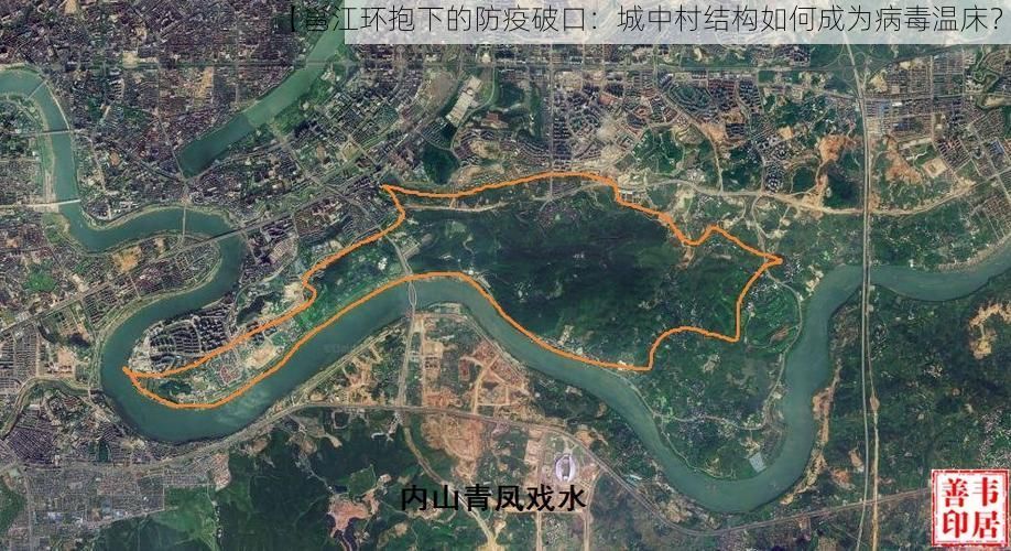 【邕江环抱下的防疫破口：城中村结构如何成为病毒温床？】
