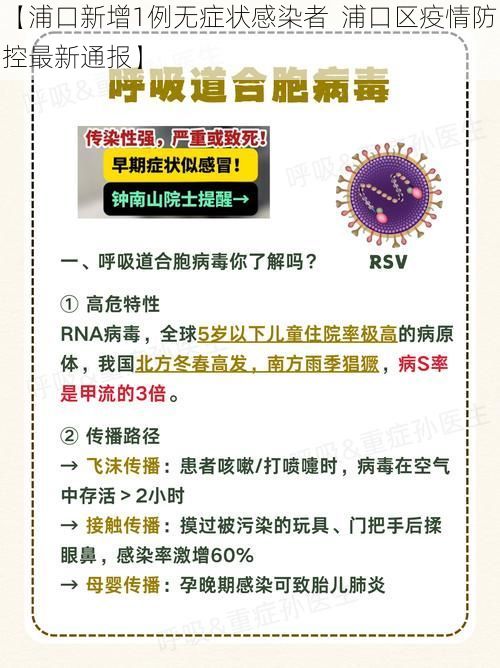 【浦口新增1例无症状感染者  浦口区疫情防控最新通报】