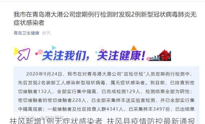 扶风新增1例无症状感染者 扶风县疫情防控最新通报