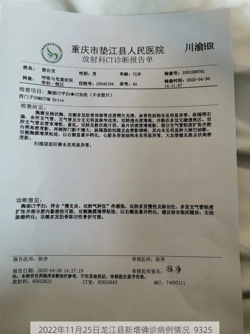 2022年11月25日龙江县新增确诊病例情况_9325