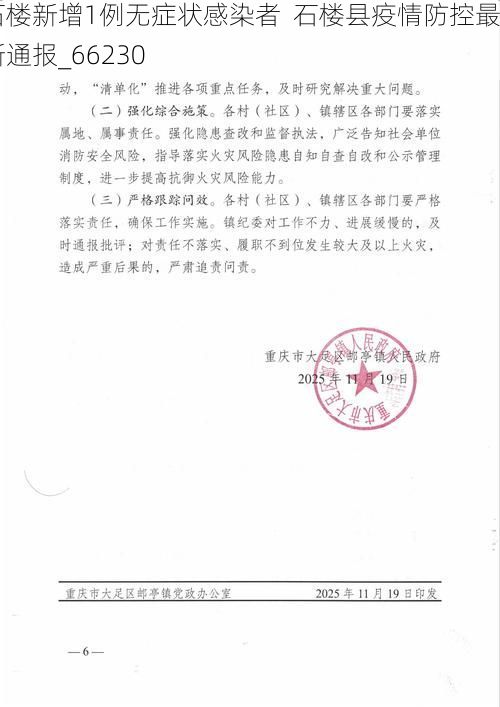 石楼新增1例无症状感染者  石楼县疫情防控最新通报_66230