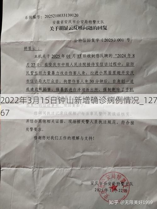 2022年3月15日钟山新增确诊病例情况_12767