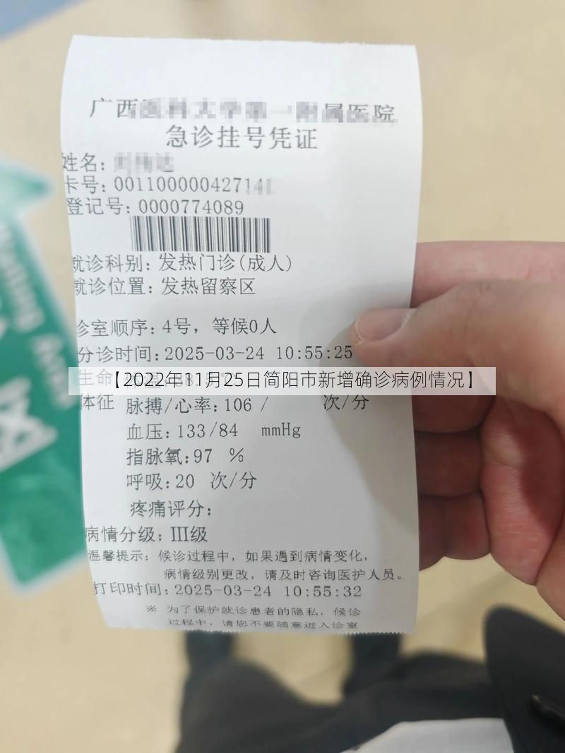 【2022年11月25日简阳市新增确诊病例情况】
