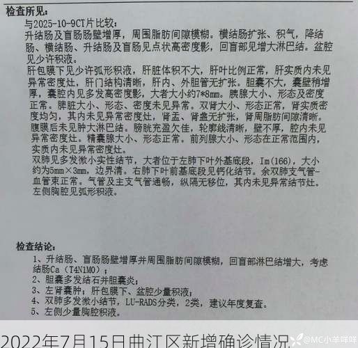 2022年7月15日曲江区新增确诊情况