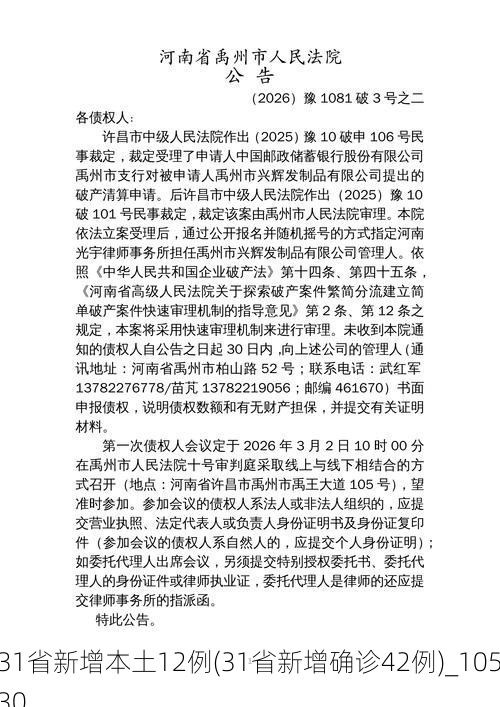 31省新增本土12例(31省新增确诊42例)_10530