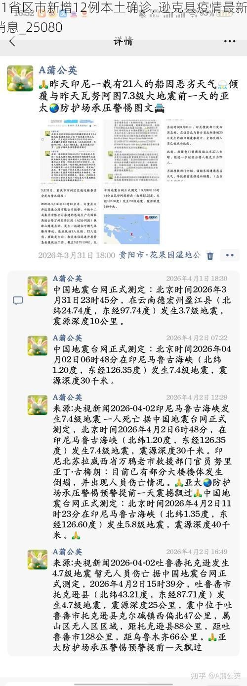 31省区市新增12例本土确诊, 逊克县疫情最新消息_25080