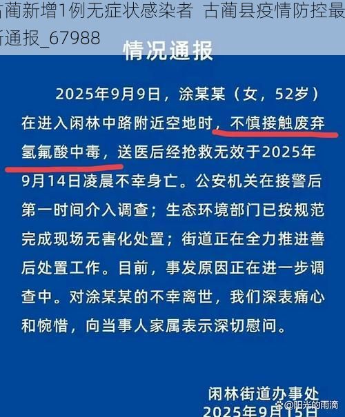 古蔺新增1例无症状感染者  古蔺县疫情防控最新通报_67988