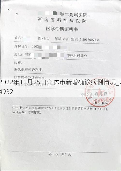 2022年11月25日介休市新增确诊病例情况_74932