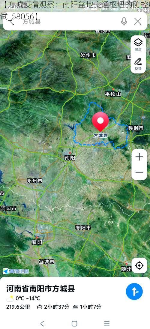 【方城疫情观察:南阳盆地交通枢纽的防控压力测试_58056】