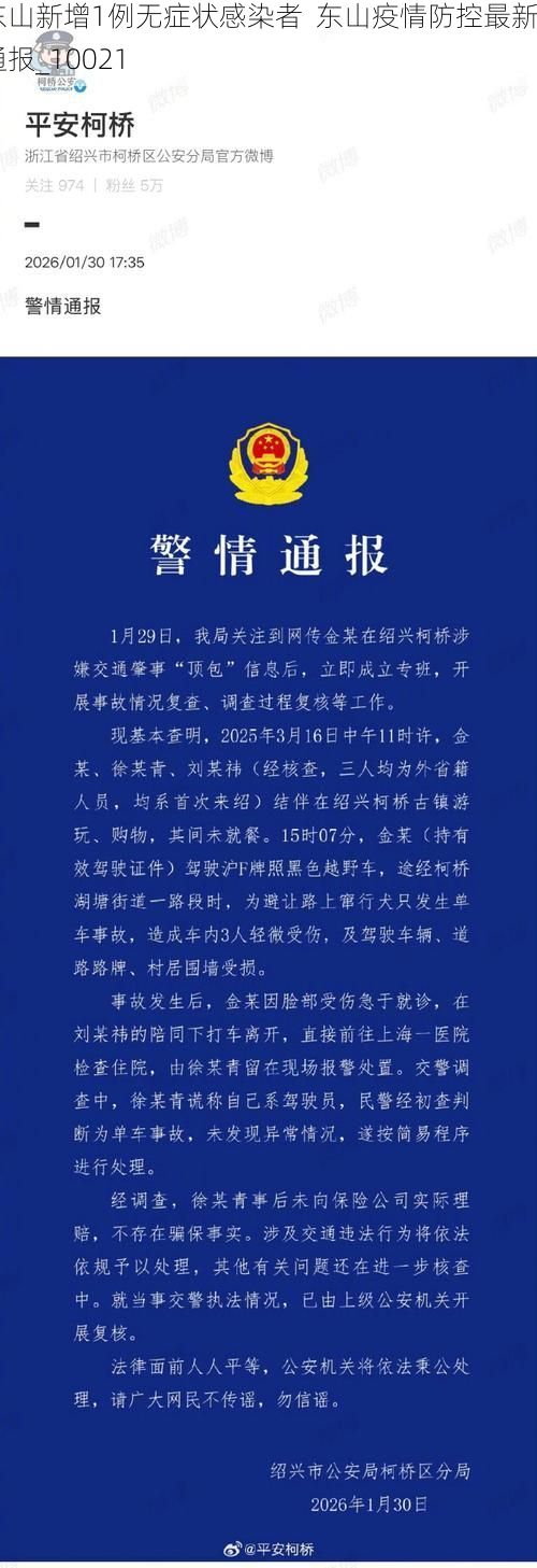 东山新增1例无症状感染者  东山疫情防控最新通报_10021