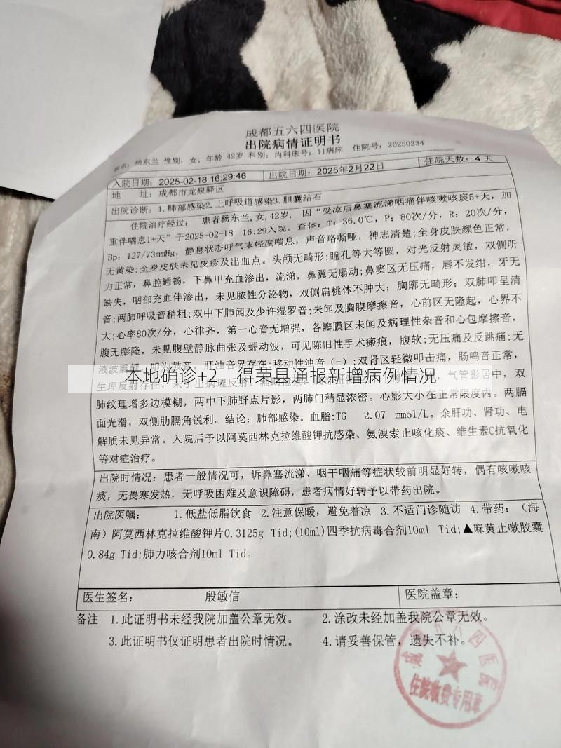 本地确诊+2，得荣县通报新增病例情况