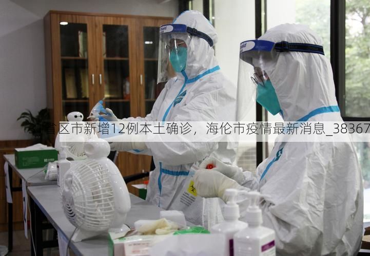 31省区市新增12例本土确诊,海伦市疫情最新消息_38367