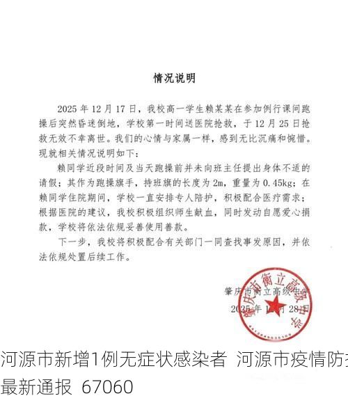 河源市新增1例无症状感染者  河源市疫情防控最新通报_67060