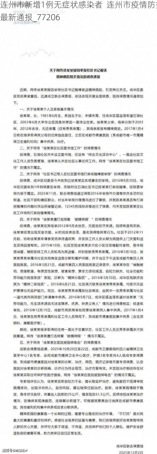 连州市新增1例无症状感染者 连州市疫情防控最新通报_77206
