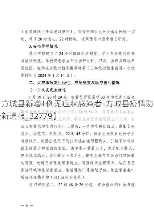 【方城县新增1例无症状感染者  方城县疫情防控最新通报_32779】