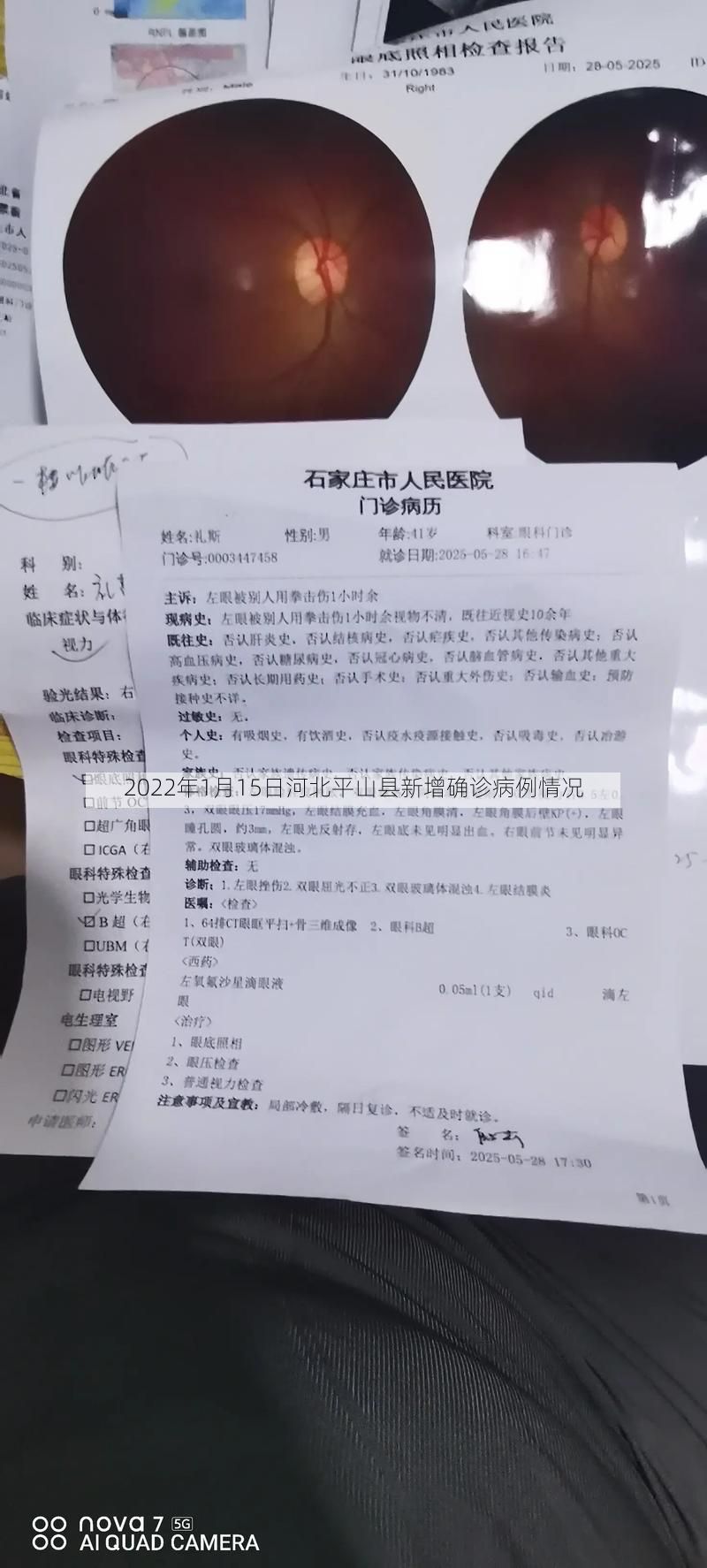 2022年1月15日河北平山县新增确诊病例情况