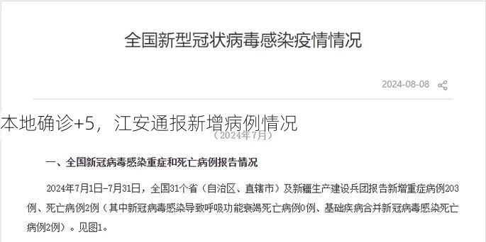 本地确诊+5，江安通报新增病例情况