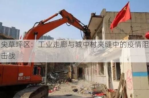 尖草坪区：工业走廊与城中村夹缝中的疫情阻击战