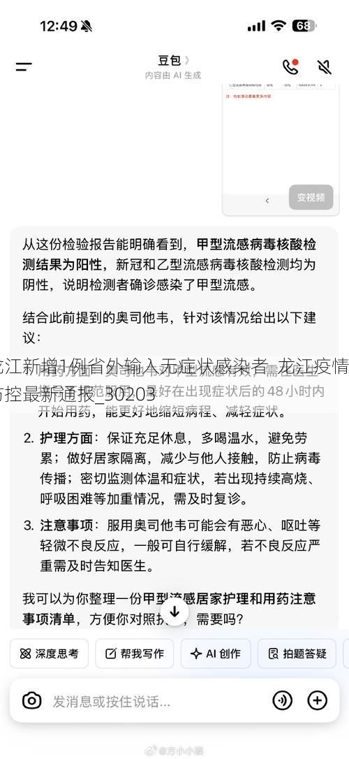 龙江新增1例省外输入无症状感染者  龙江疫情防控最新通报_30203