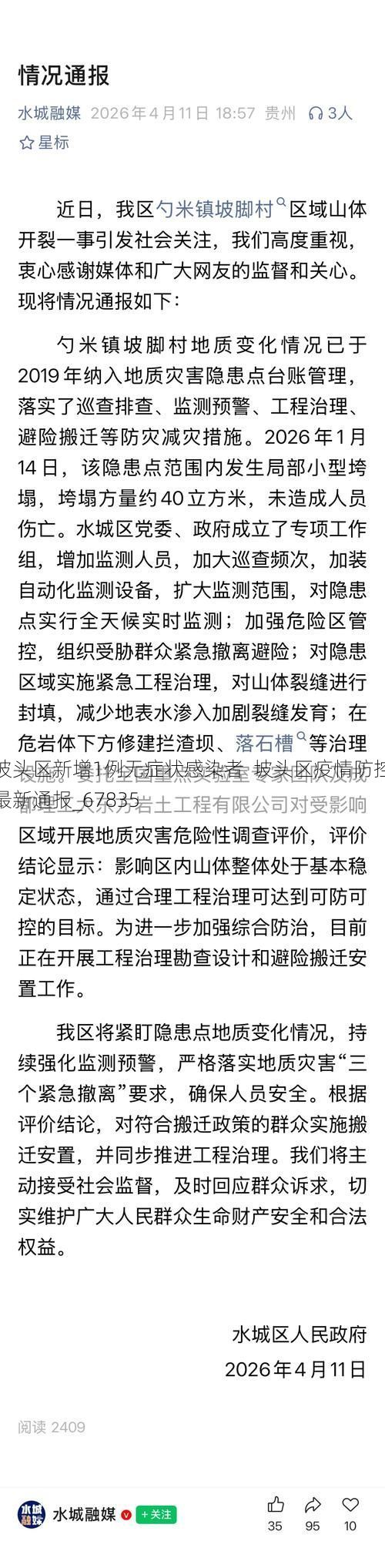 坡头区新增1例无症状感染者 坡头区疫情防控最新通报_67835