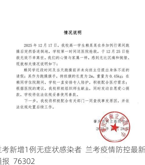 兰考新增1例无症状感染者  兰考疫情防控最新通报_76302