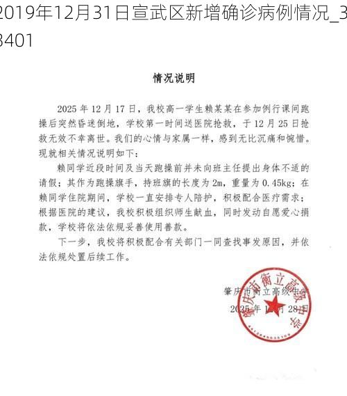 2019年12月31日宣武区新增确诊病例情况_33401