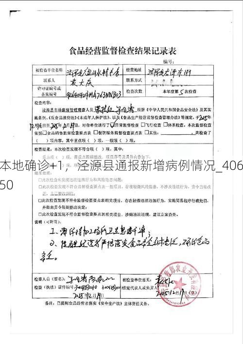 本地确诊+1，泾源县通报新增病例情况_40650