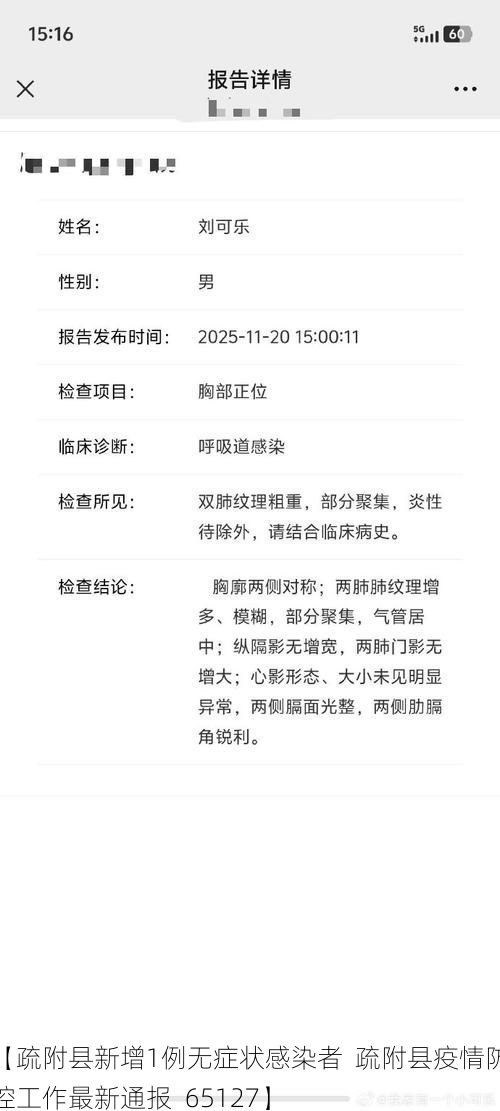 【疏附县新增1例无症状感染者  疏附县疫情防控工作最新通报_65127】
