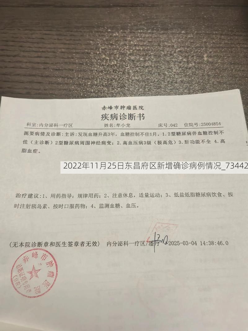 2022年11月25日东昌府区新增确诊病例情况_73442
