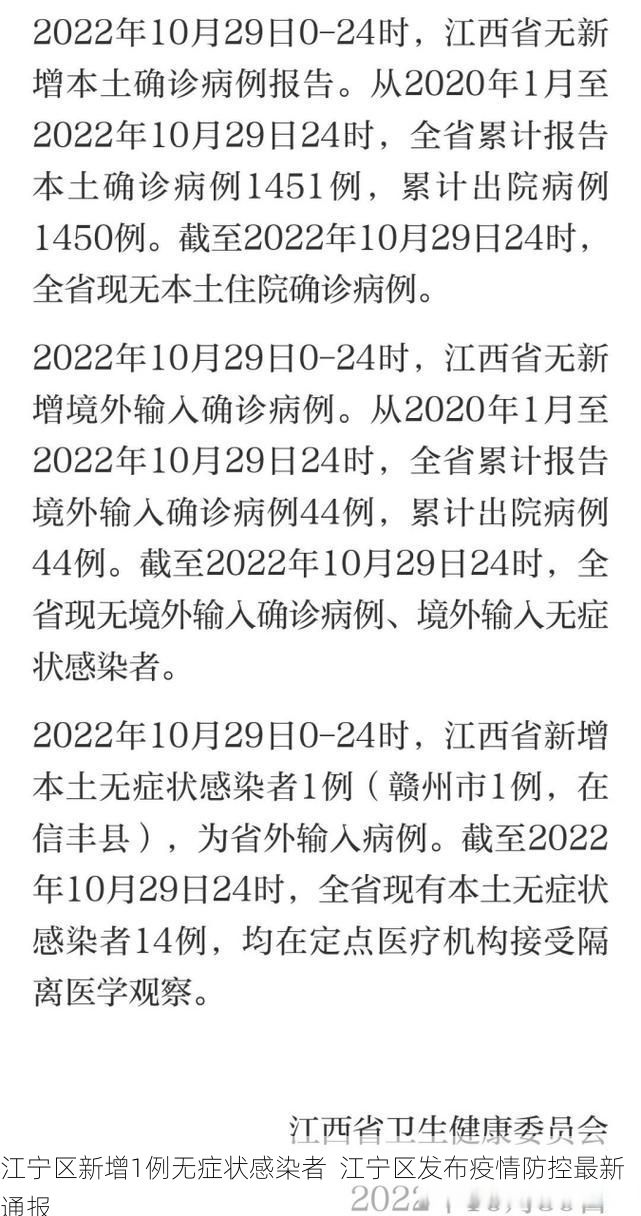 江宁区新增1例无症状感染者 江宁区发布疫情防控最新通报